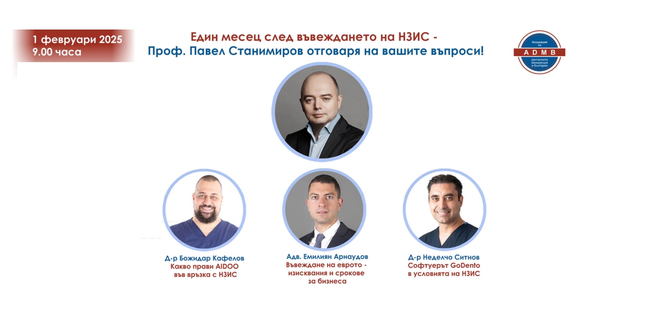 Един месец след въвеждането на НЗИС! Проф. Павел Станимиров отговаря на вашите въпроси.